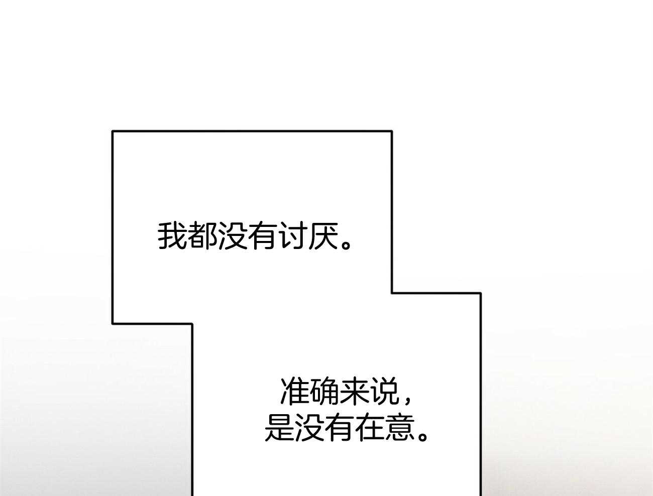 《利己主义》第21话 他不一样 第35页