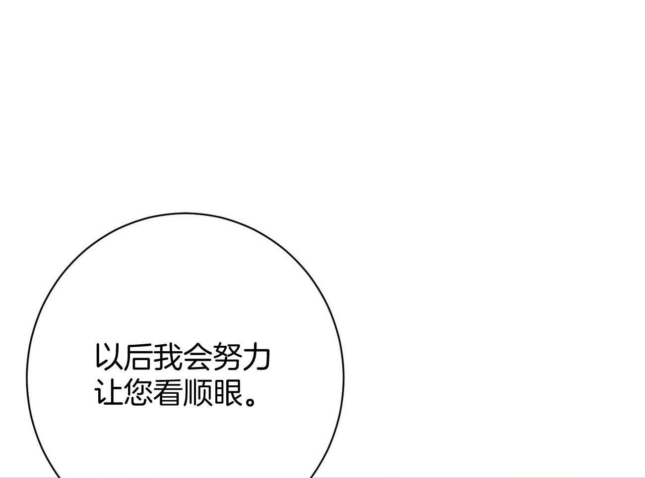 《利己主义》第21话 他不一样 第3页