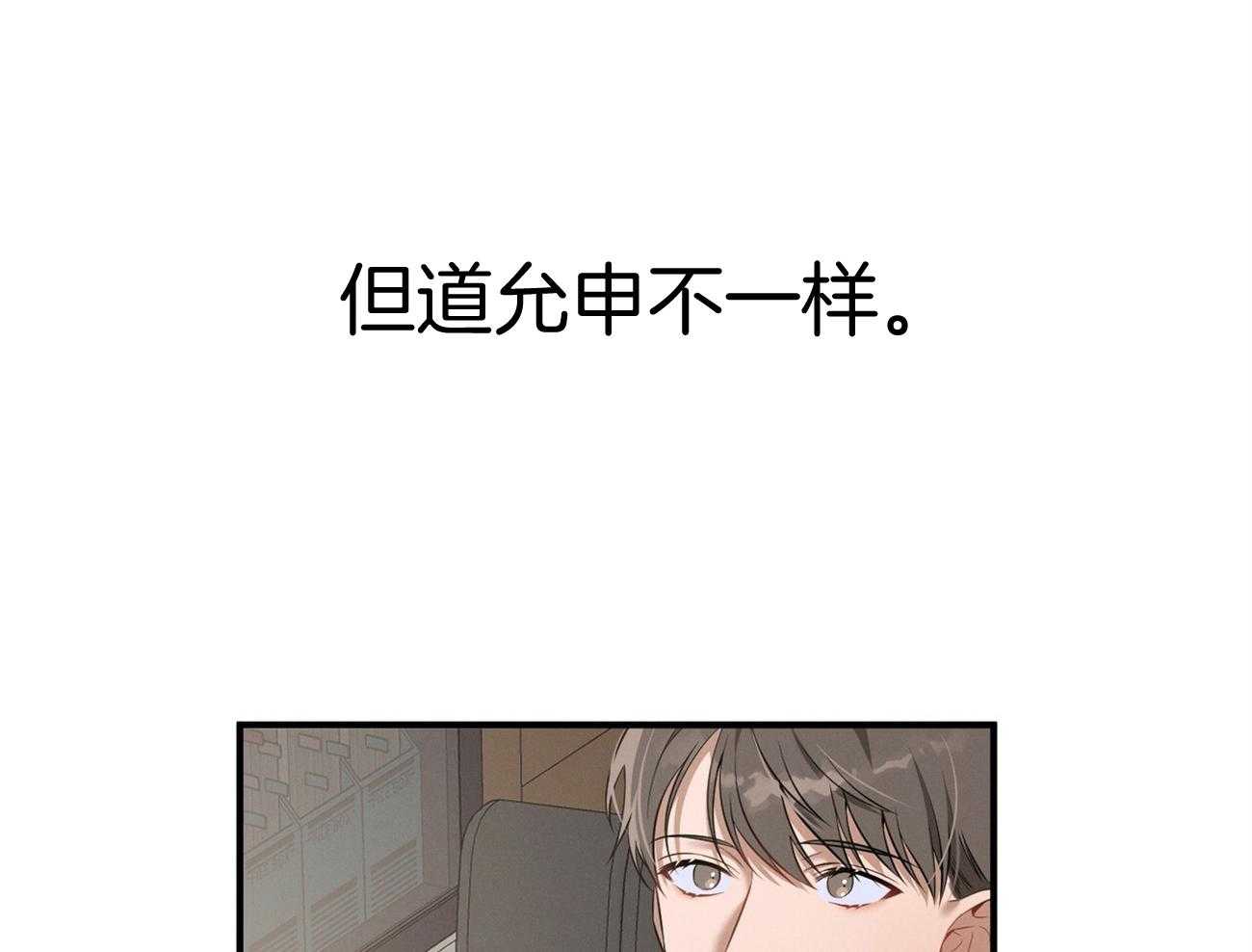 《利己主义》第21话 他不一样 第40页