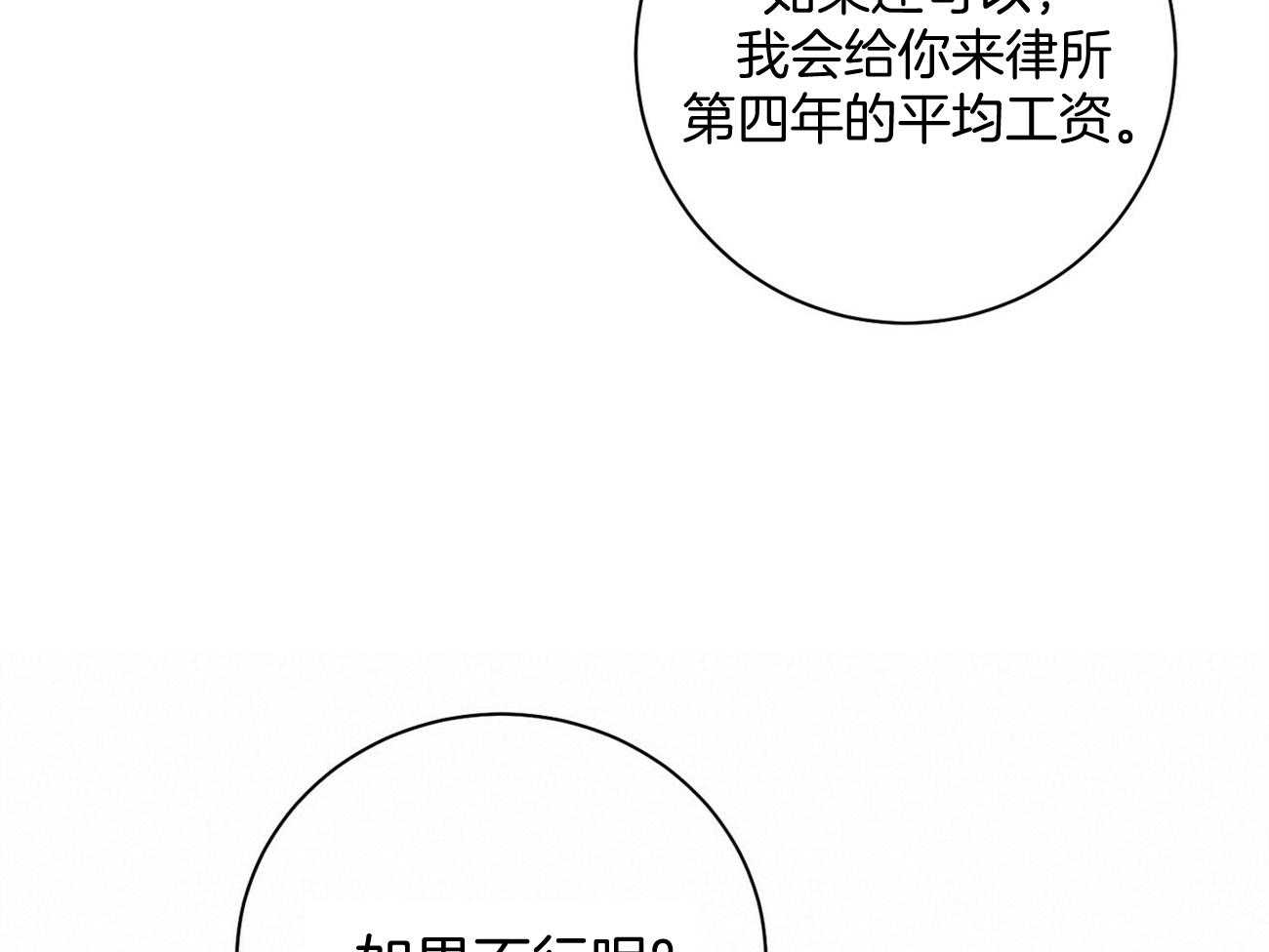 《利己主义》第20话 看不顺眼 第14页