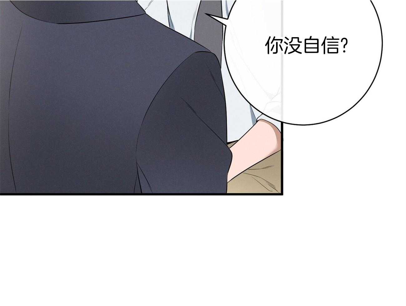 《利己主义》第20话 看不顺眼 第16页
