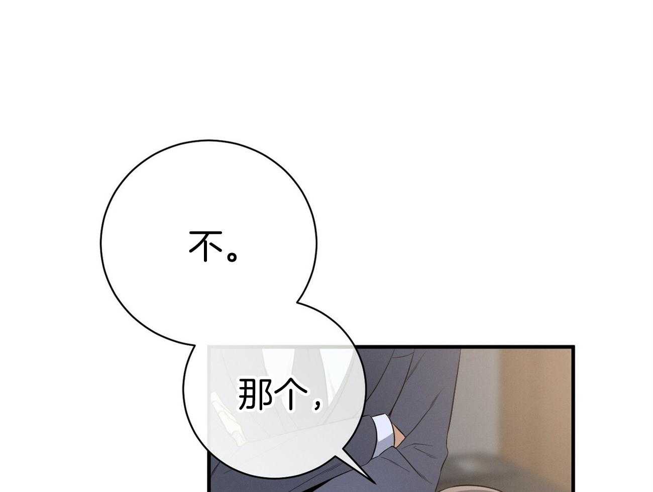 《利己主义》第20话 看不顺眼 第17页