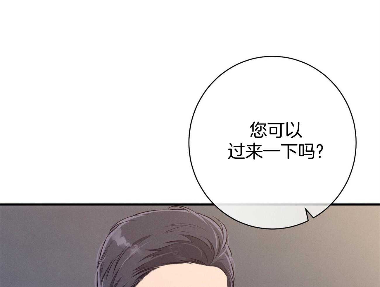 《利己主义》第20话 看不顺眼 第19页
