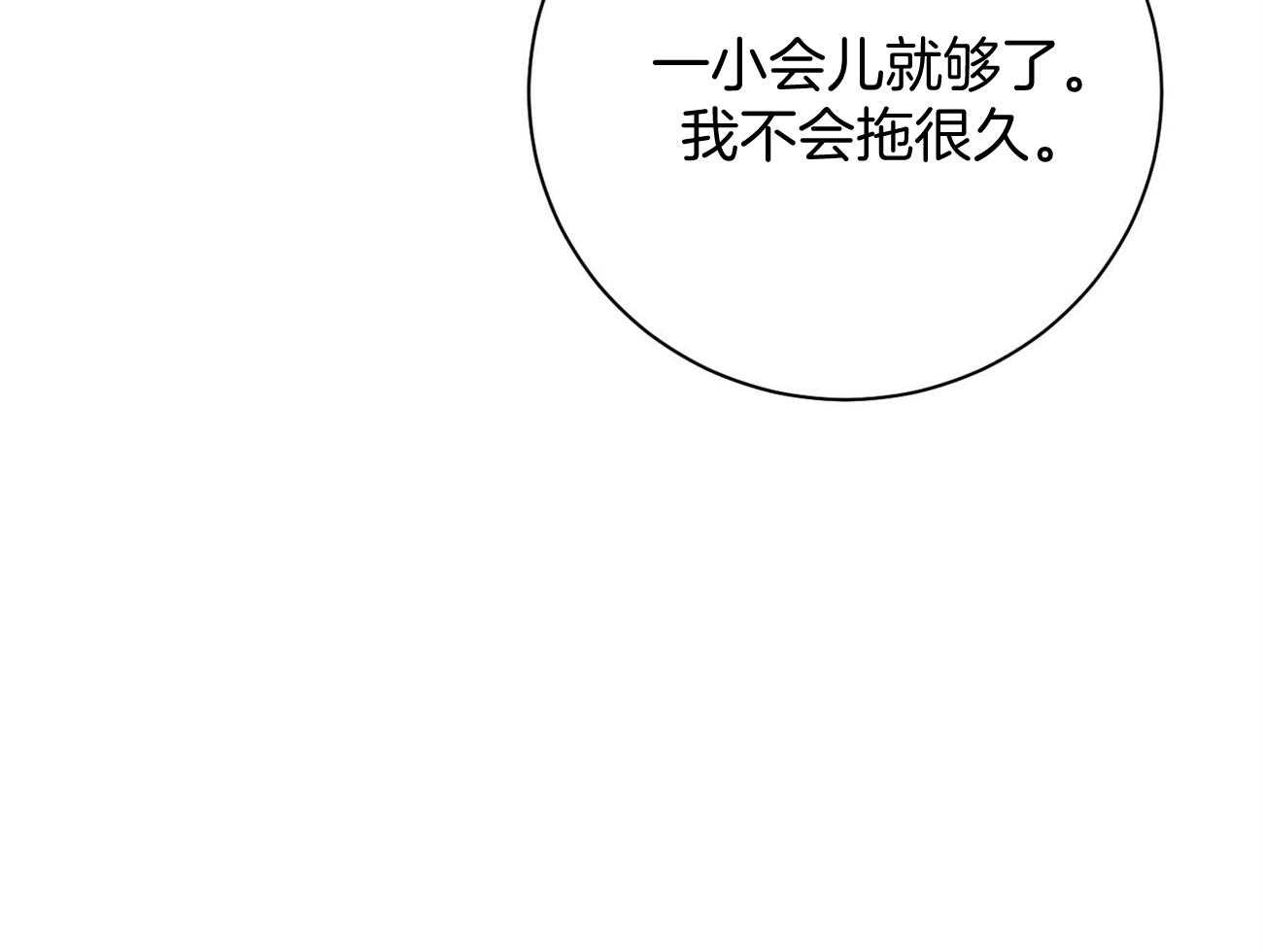 《利己主义》第20话 看不顺眼 第24页