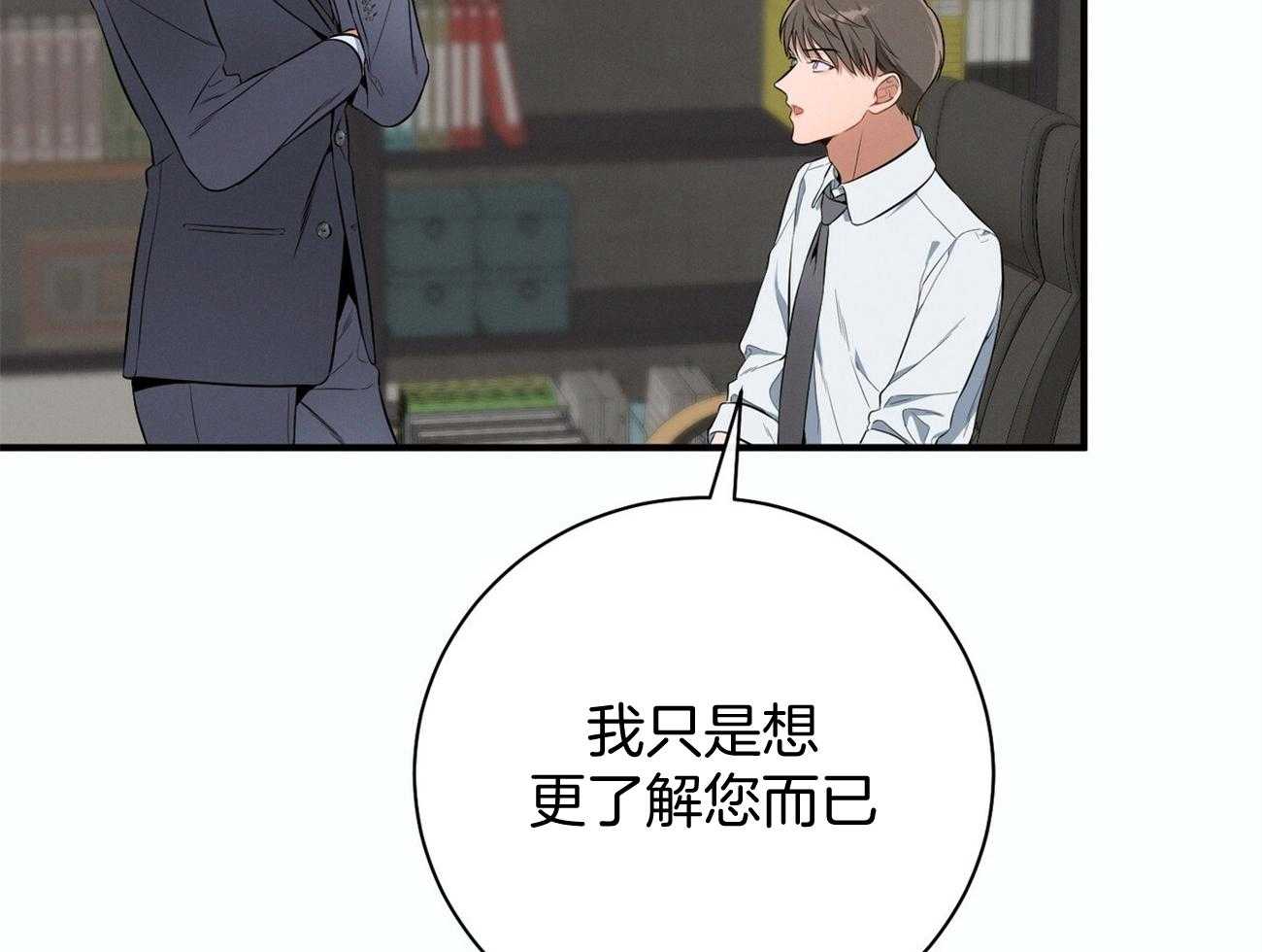《利己主义》第20话 看不顺眼 第27页