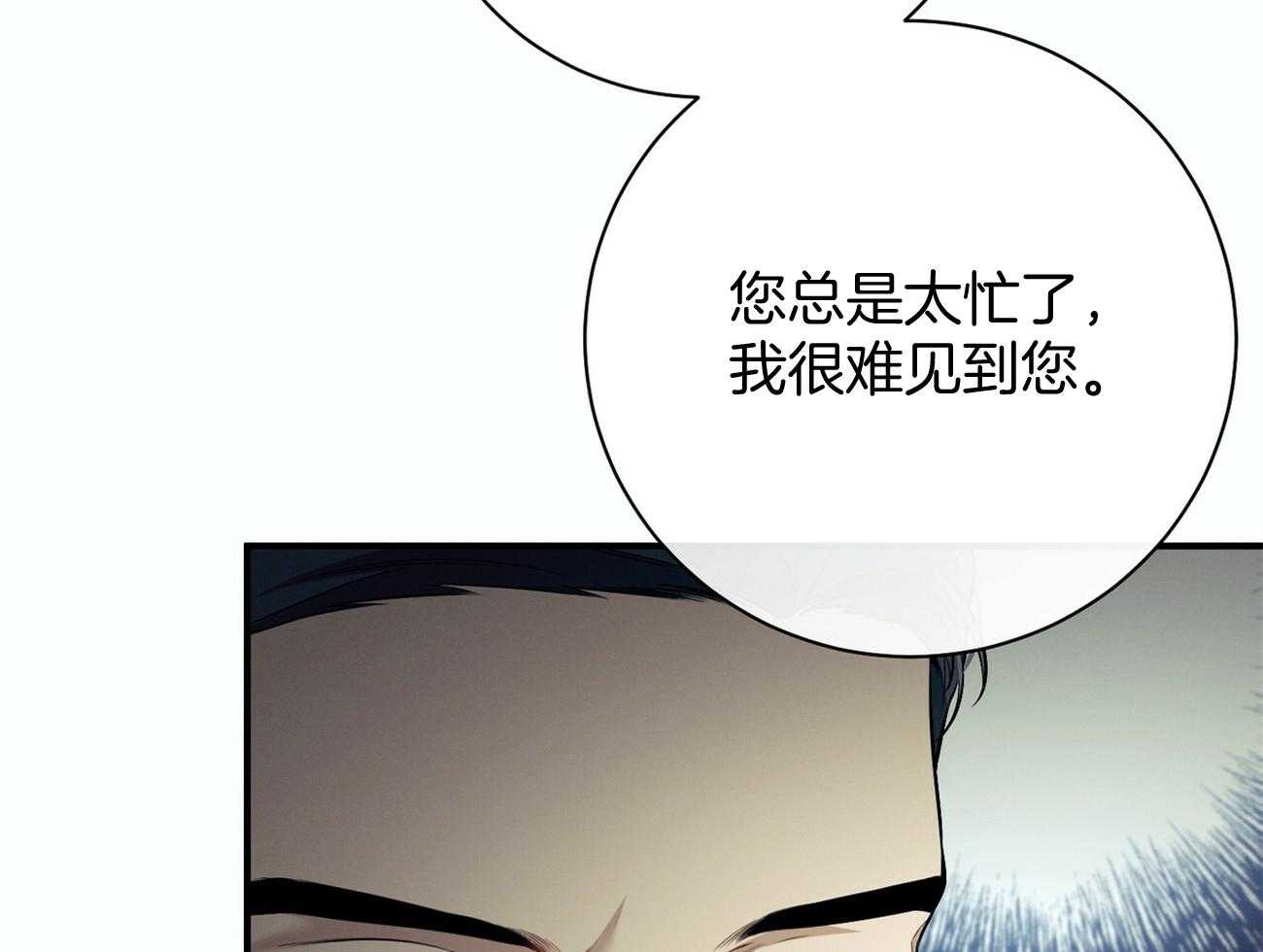 《利己主义》第20话 看不顺眼 第28页