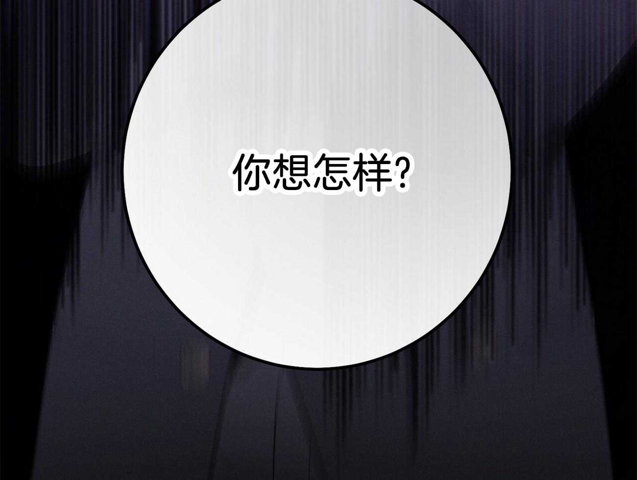 《利己主义》第20话 看不顺眼 第33页