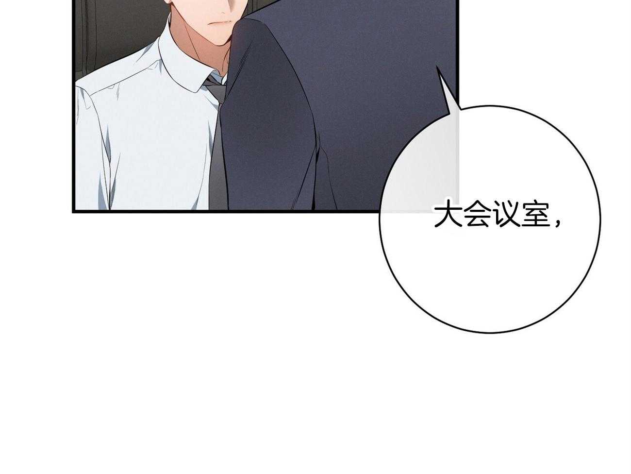 《利己主义》第20话 看不顺眼 第3页