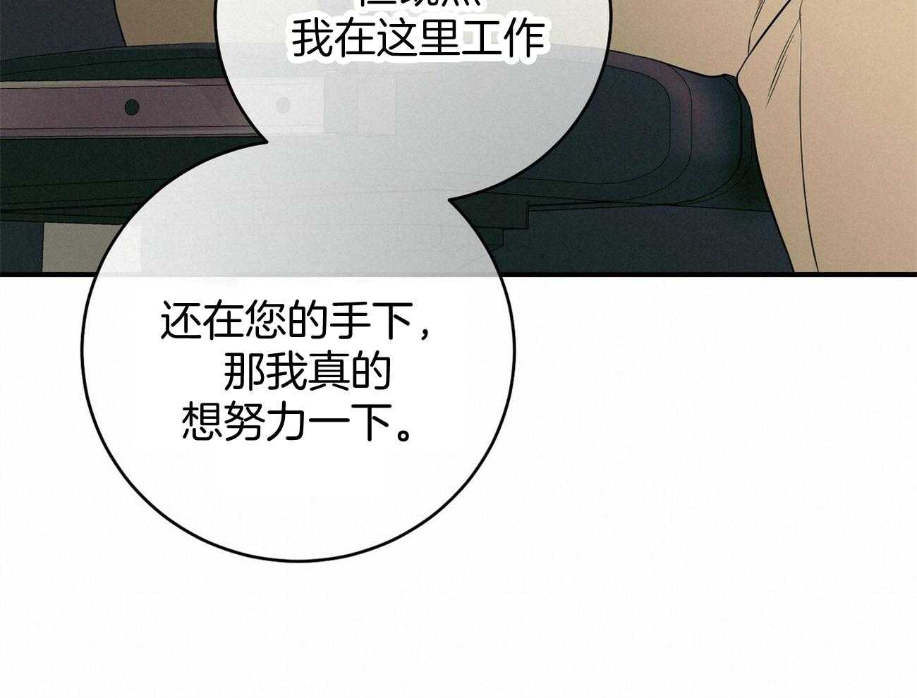 《利己主义》第20话 看不顺眼 第41页