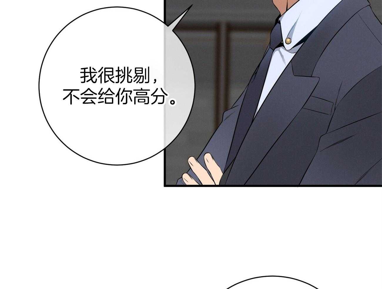 《利己主义》第20话 看不顺眼 第45页