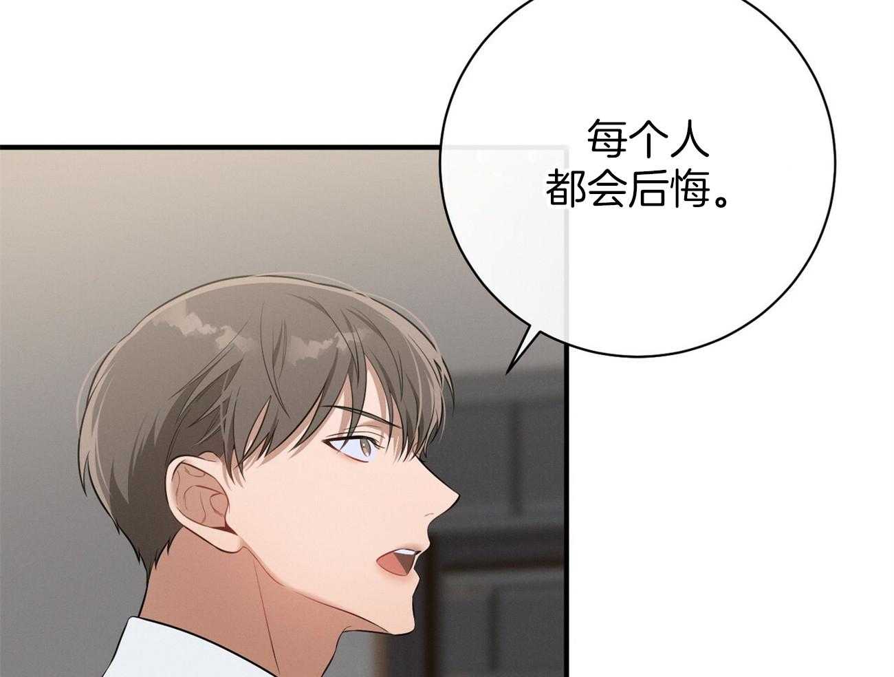 《利己主义》第20话 看不顺眼 第46页
