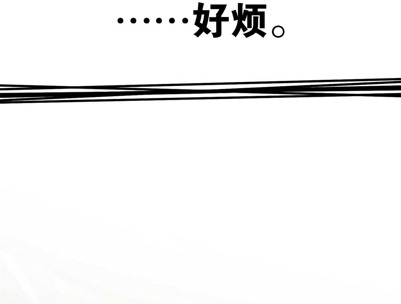 《利己主义》第20话 看不顺眼 第54页
