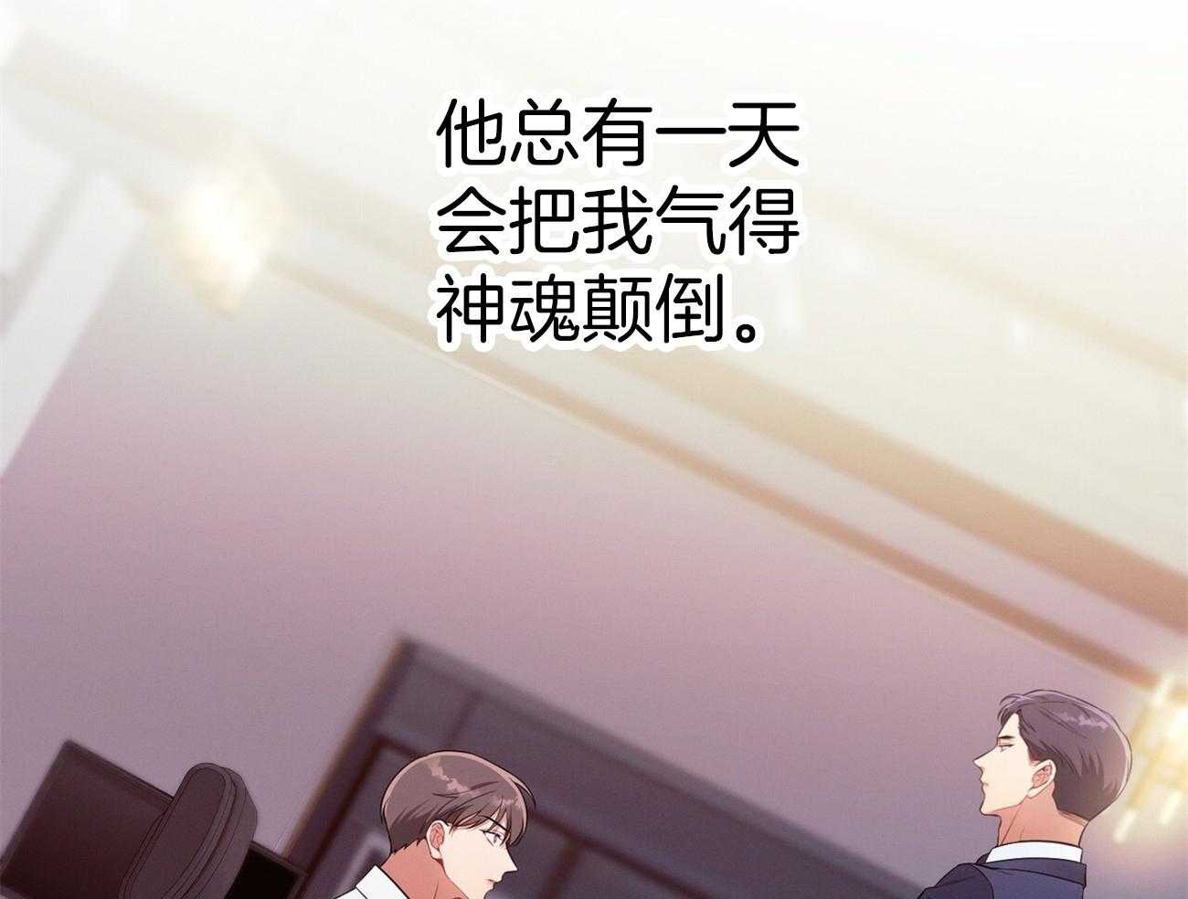 《利己主义》第20话 看不顺眼 第55页
