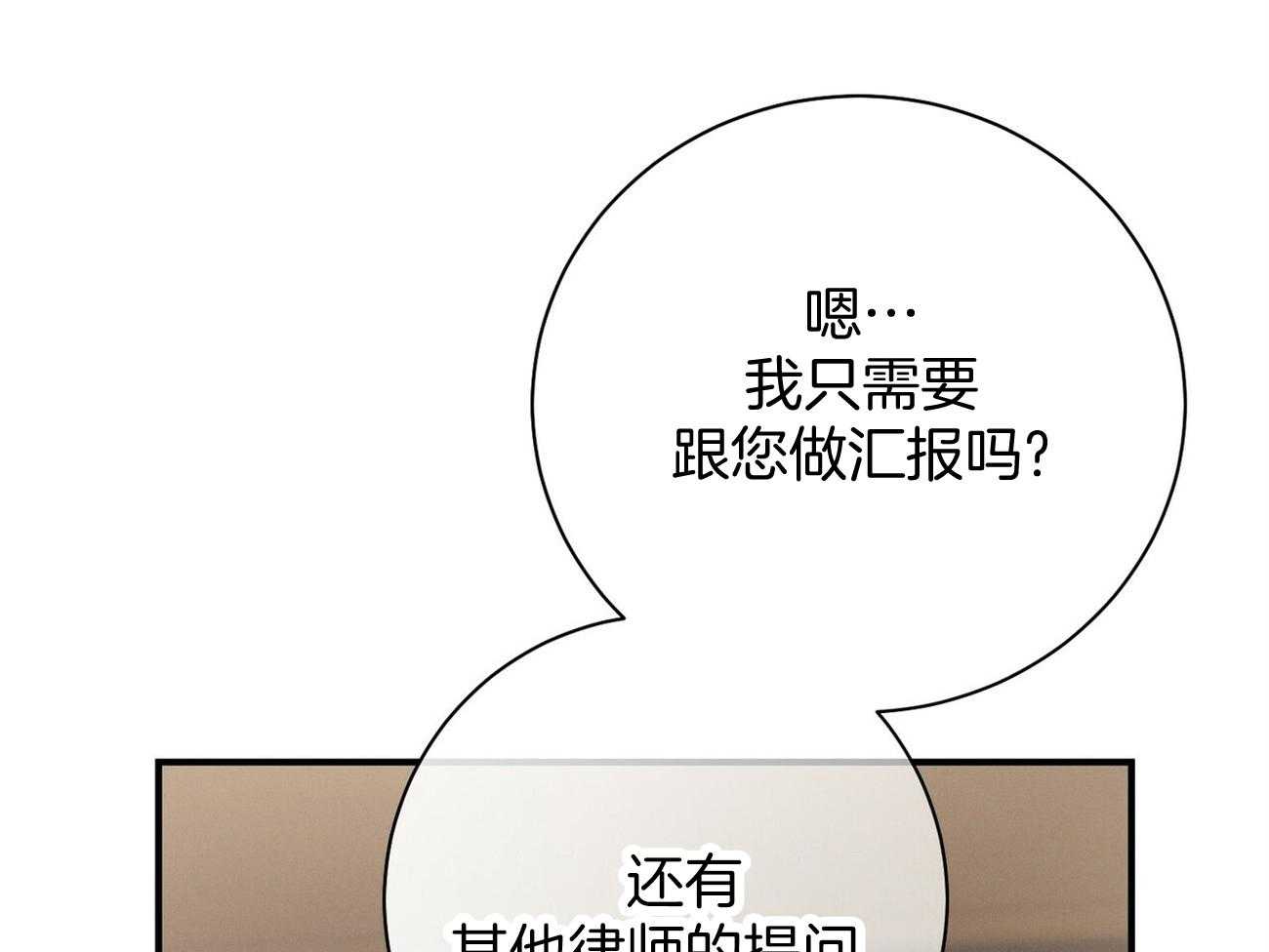 《利己主义》第20话 看不顺眼 第6页