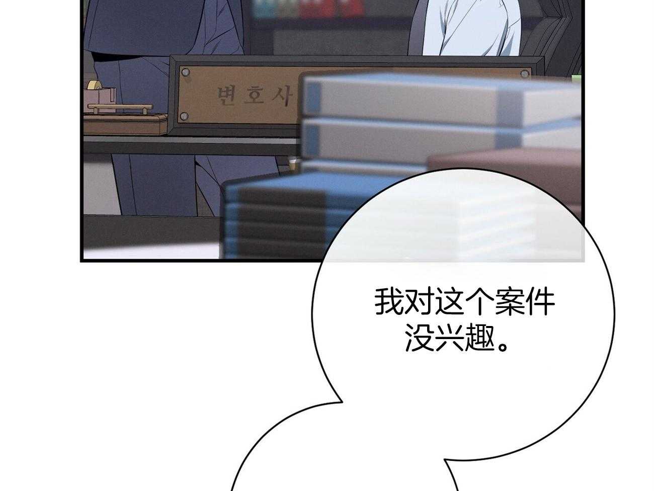 《利己主义》第20话 看不顺眼 第8页
