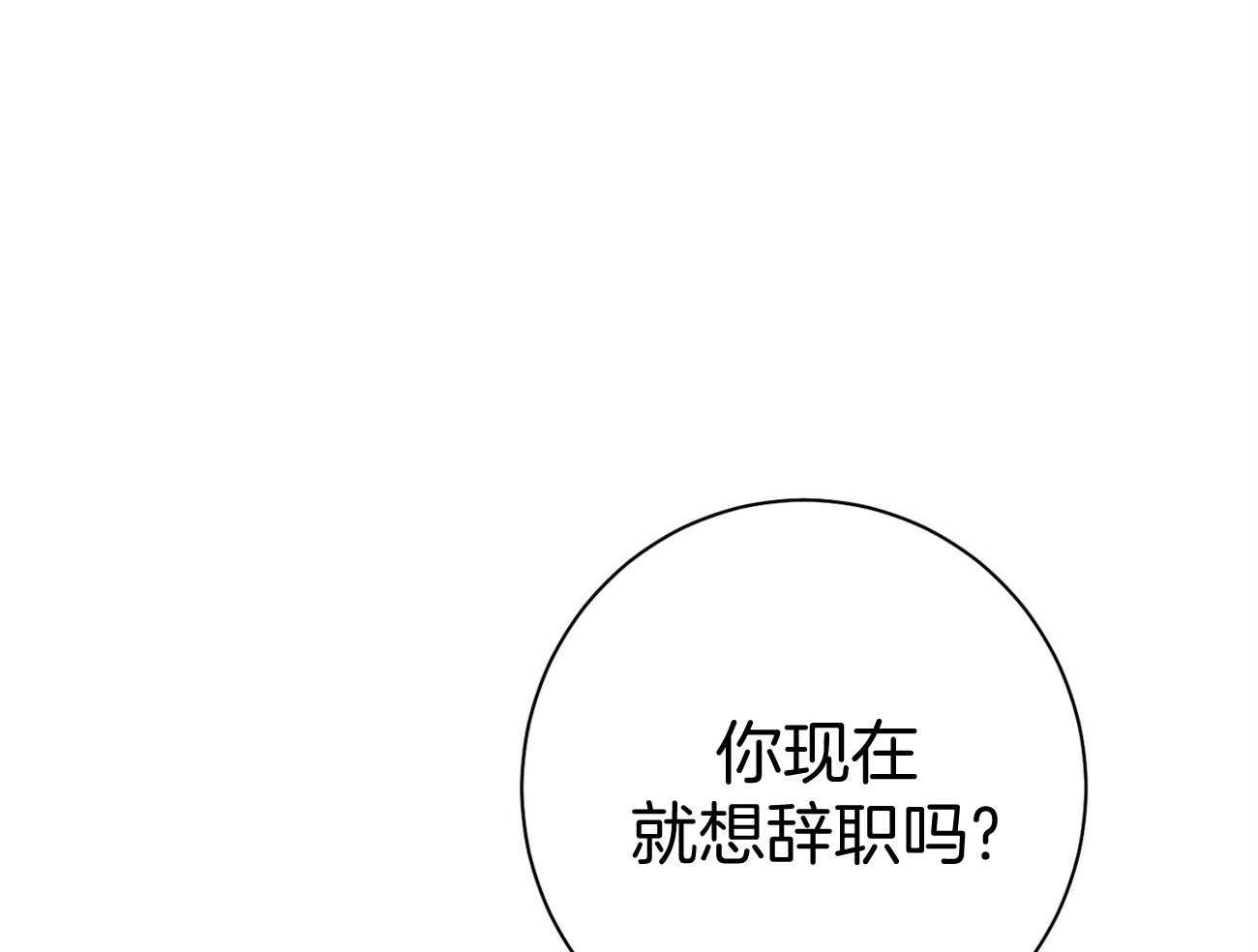 《利己主义》第22话 不敢一个人 第19页