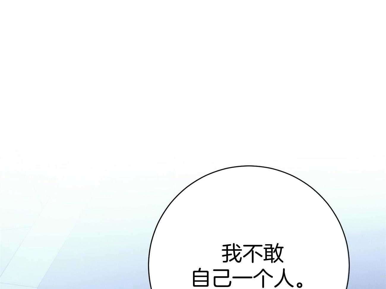 《利己主义》第22话 不敢一个人 第1页