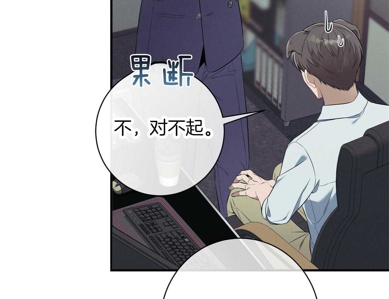 《利己主义》第22话 不敢一个人 第21页