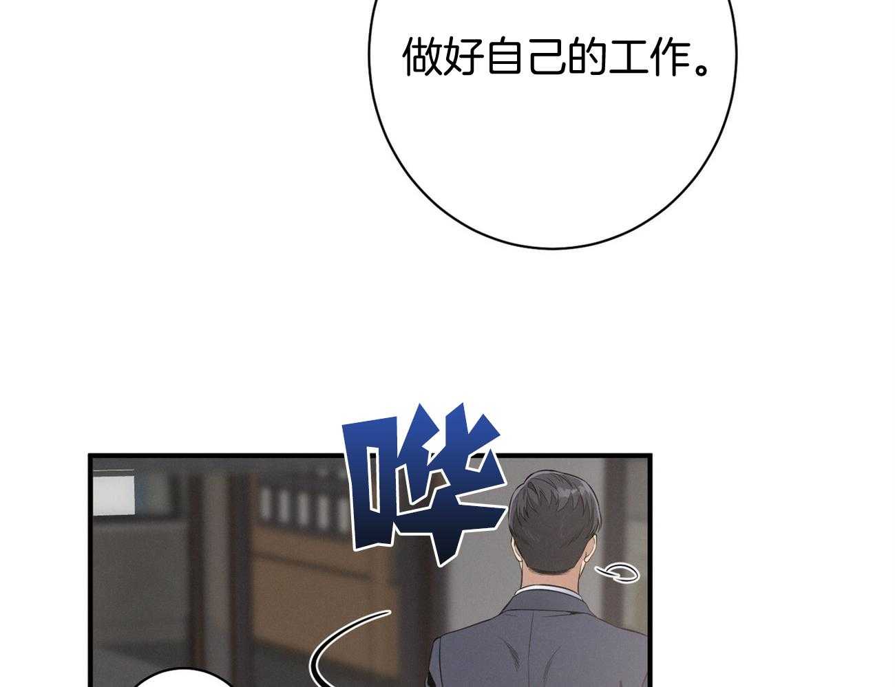 《利己主义》第22话 不敢一个人 第22页