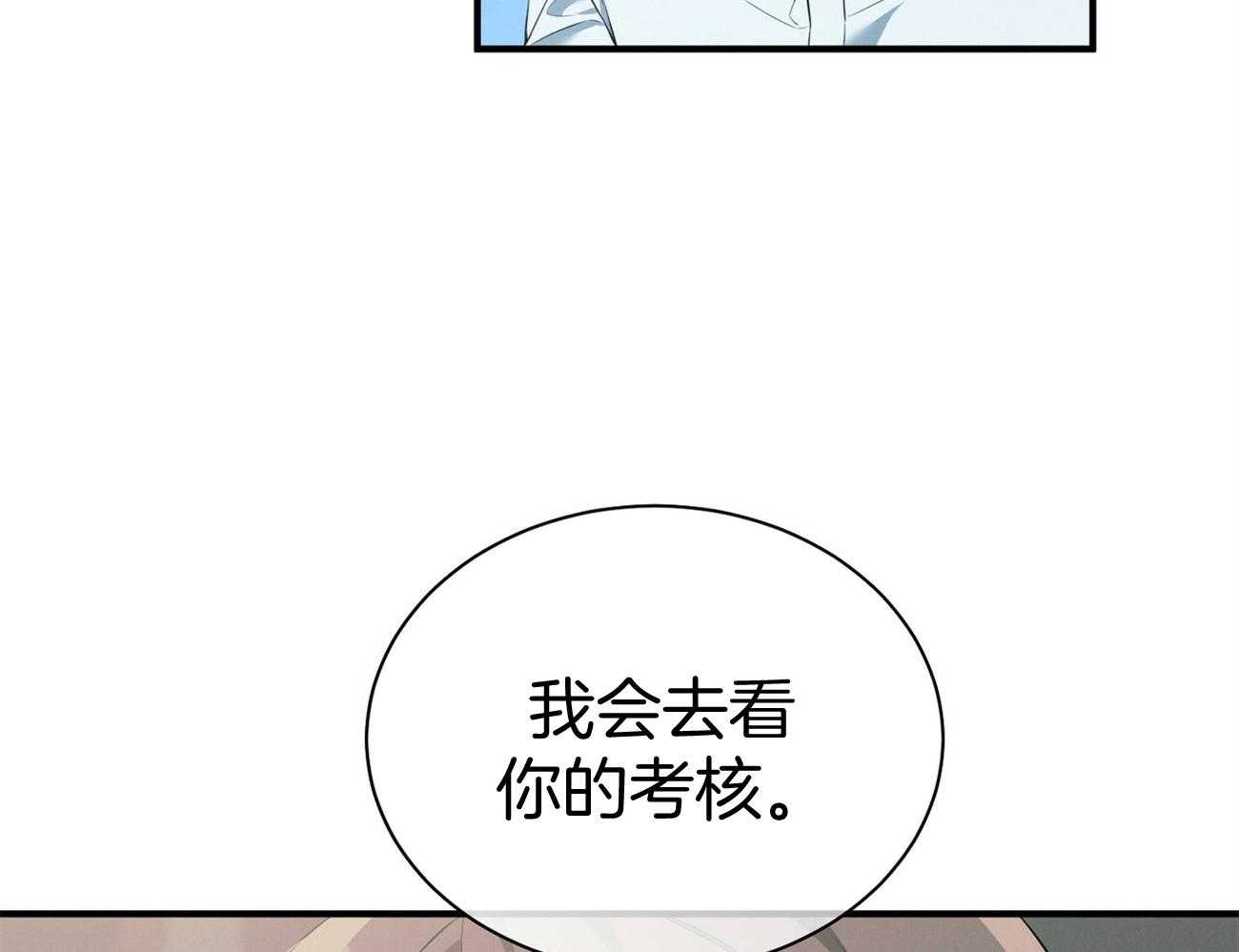 《利己主义》第22话 不敢一个人 第30页