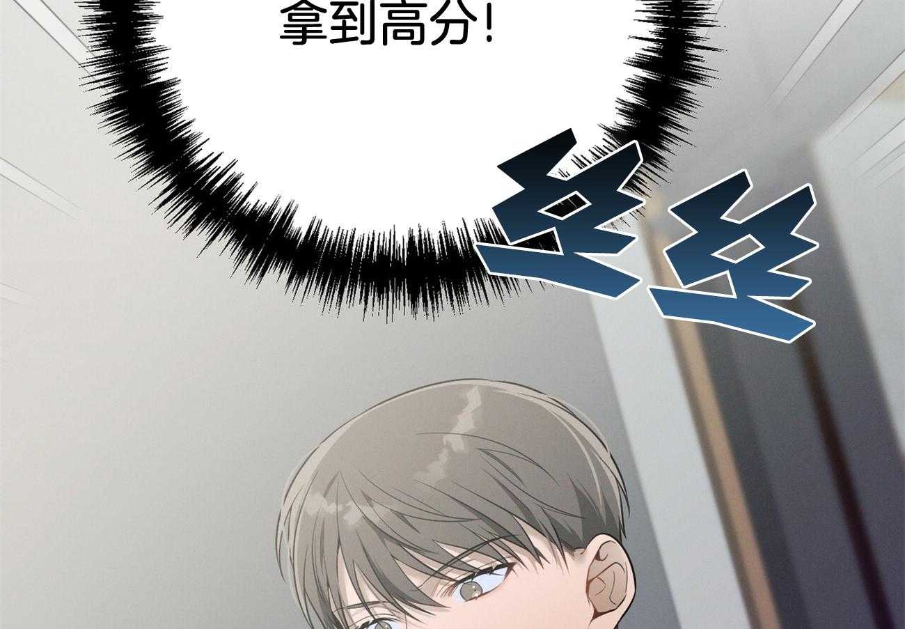 《利己主义》第23话 一定要拿高分 第52页