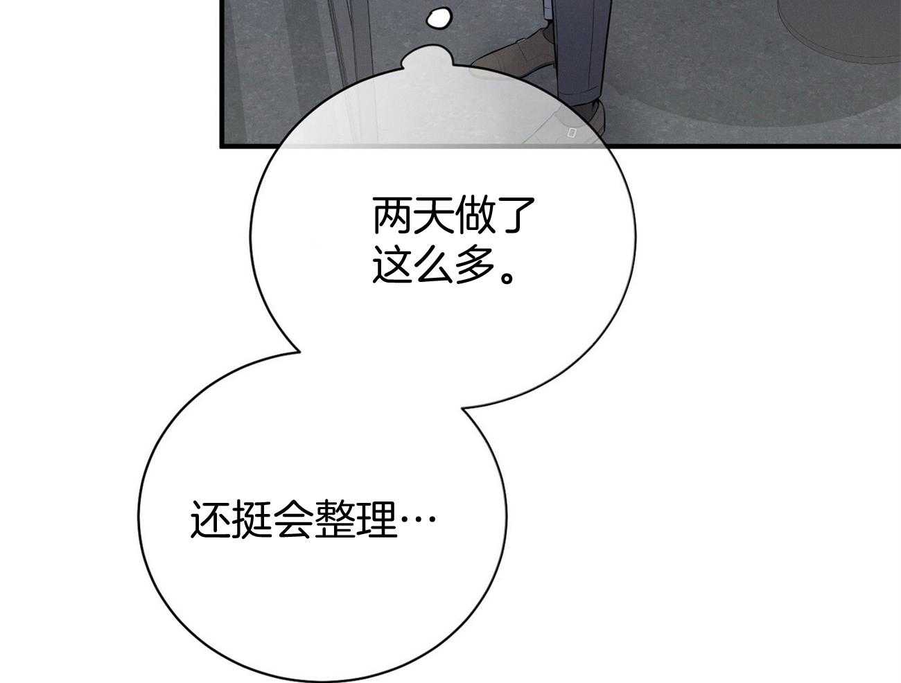 《利己主义》第24话 被孤立了 第22页