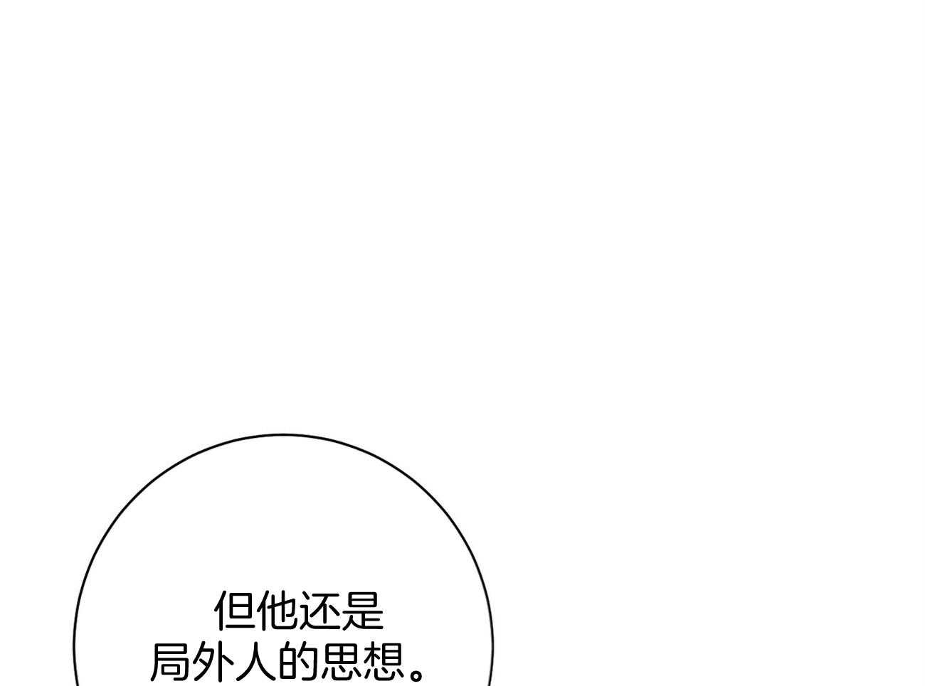 《利己主义》第24话 被孤立了 第27页