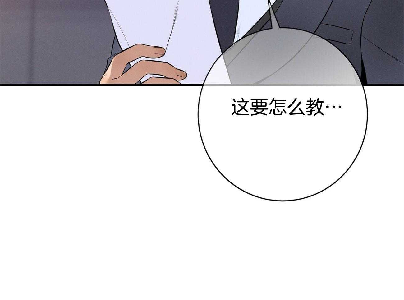 《利己主义》第24话 被孤立了 第29页
