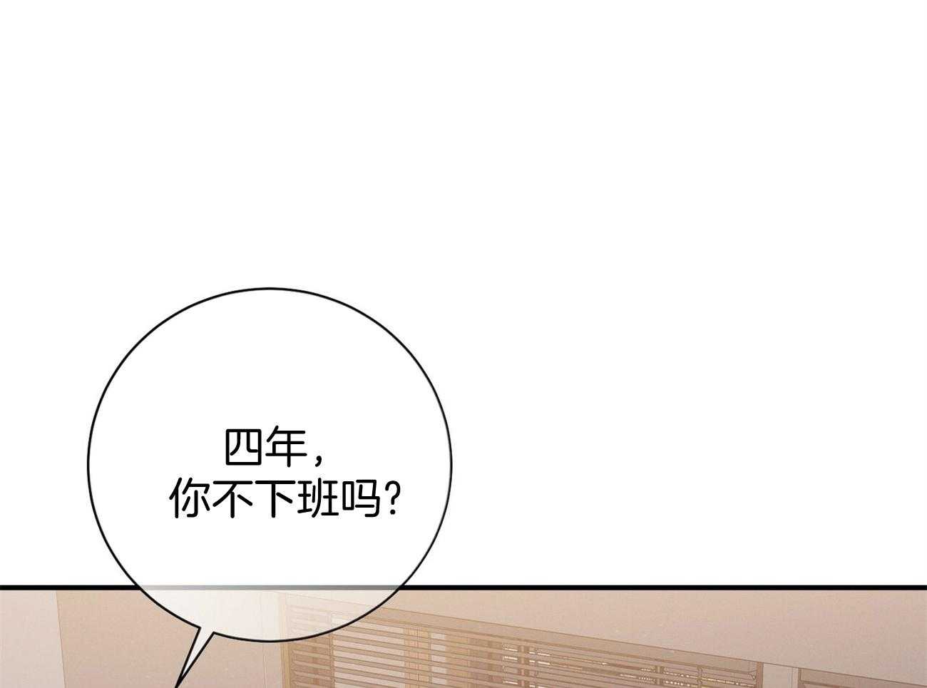 《利己主义》第24话 被孤立了 第38页