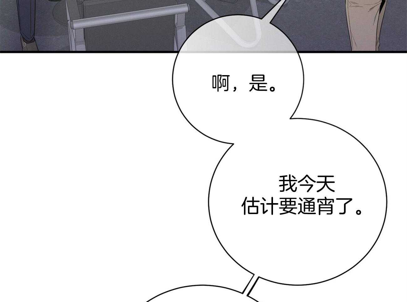 《利己主义》第24话 被孤立了 第40页