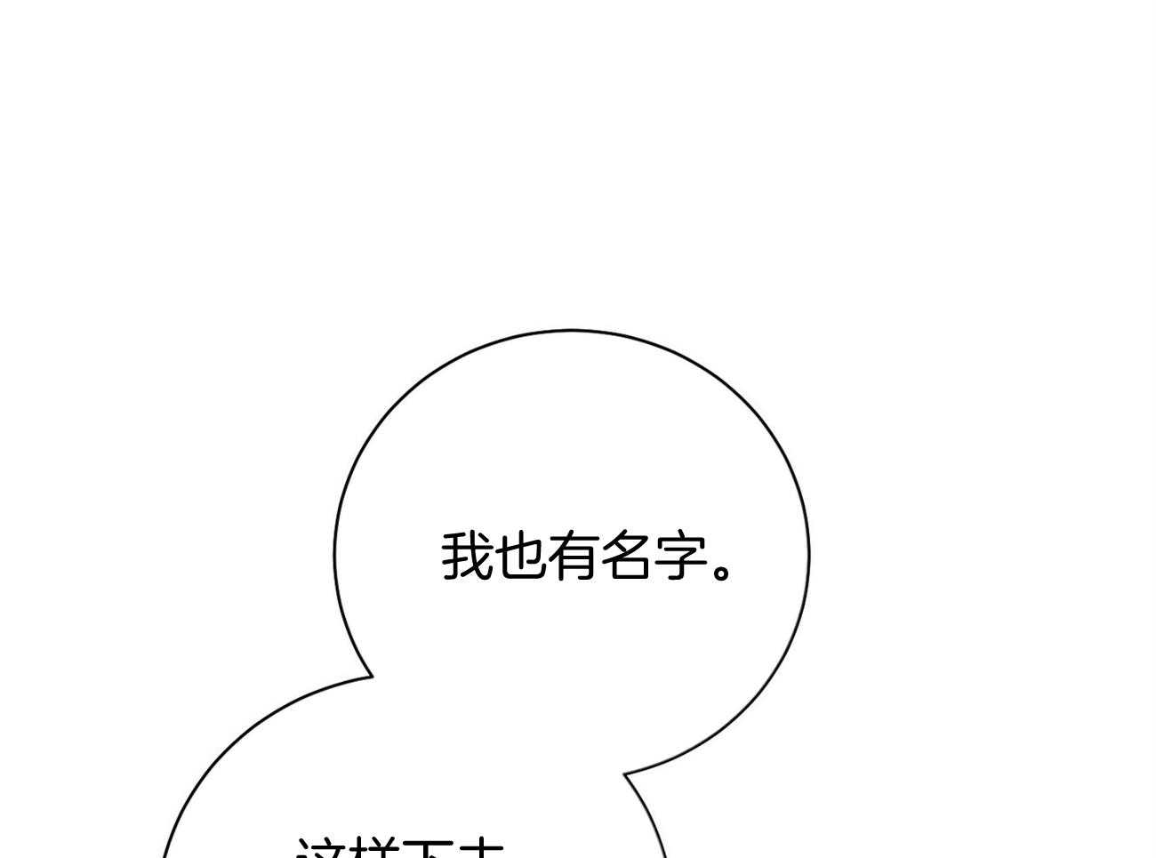 《利己主义》第24话 被孤立了 第44页