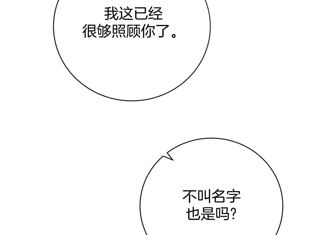 《利己主义》第24话 被孤立了 第47页