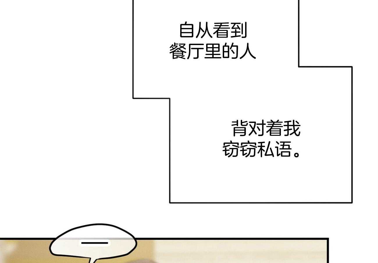 《利己主义》第24话 被孤立了 第55页