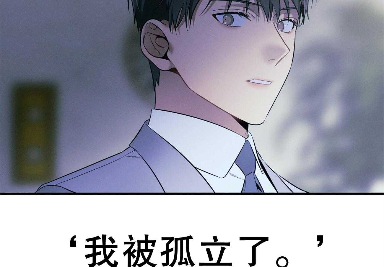 《利己主义》第24话 被孤立了 第58页