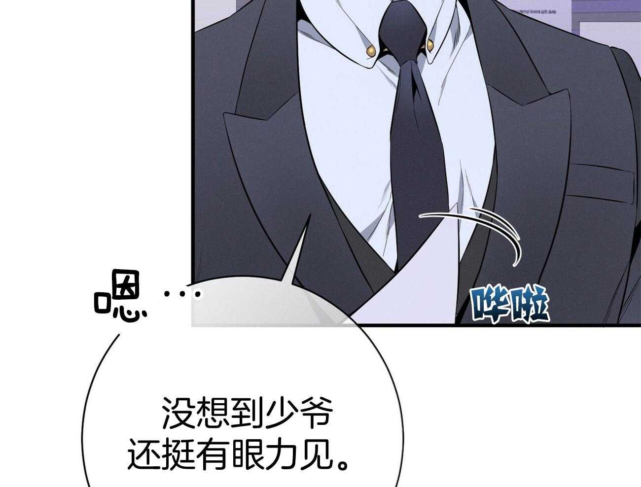 《利己主义》第25话 助手只能顺从 第10页