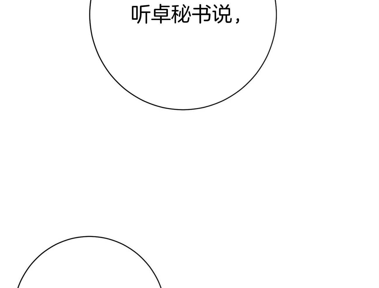 《利己主义》第25话 助手只能顺从 第2页