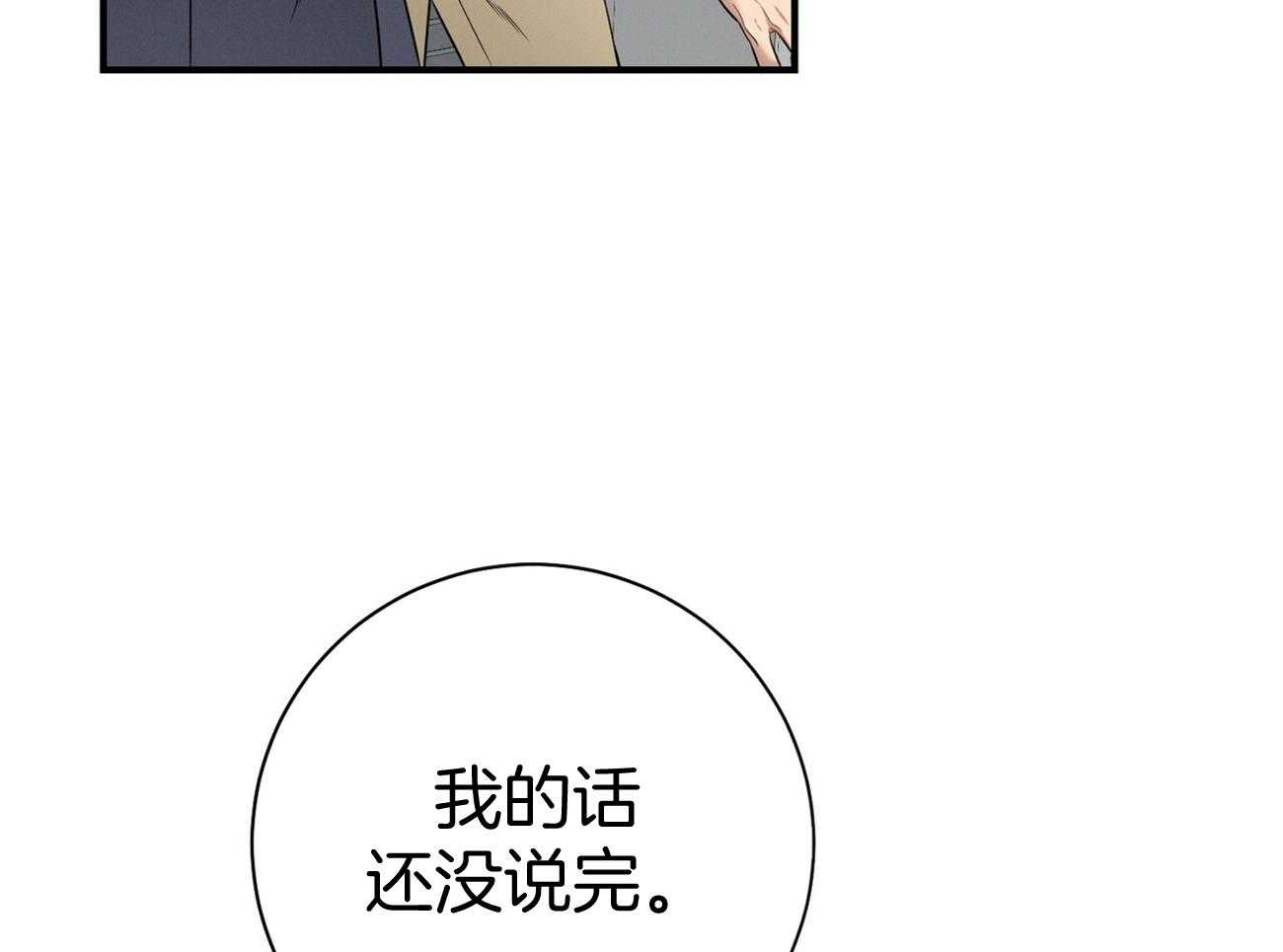《利己主义》第25话 助手只能顺从 第39页