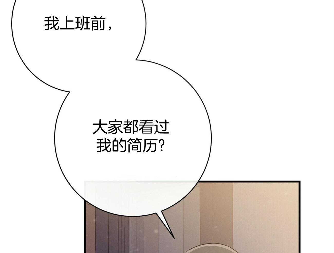 《利己主义》第25话 助手只能顺从 第3页
