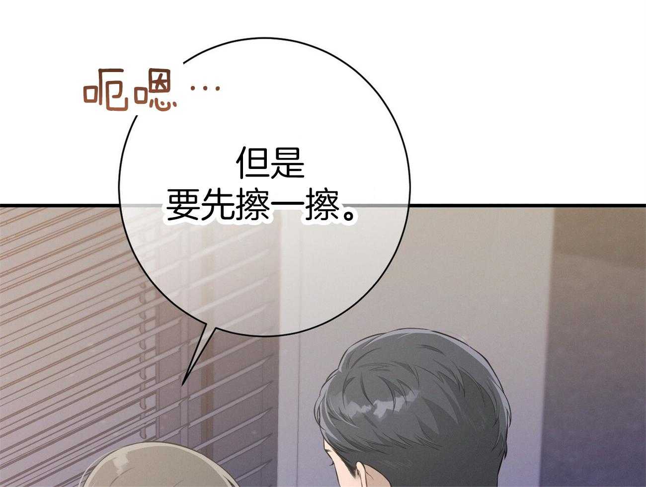 《利己主义》第25话 助手只能顺从 第42页