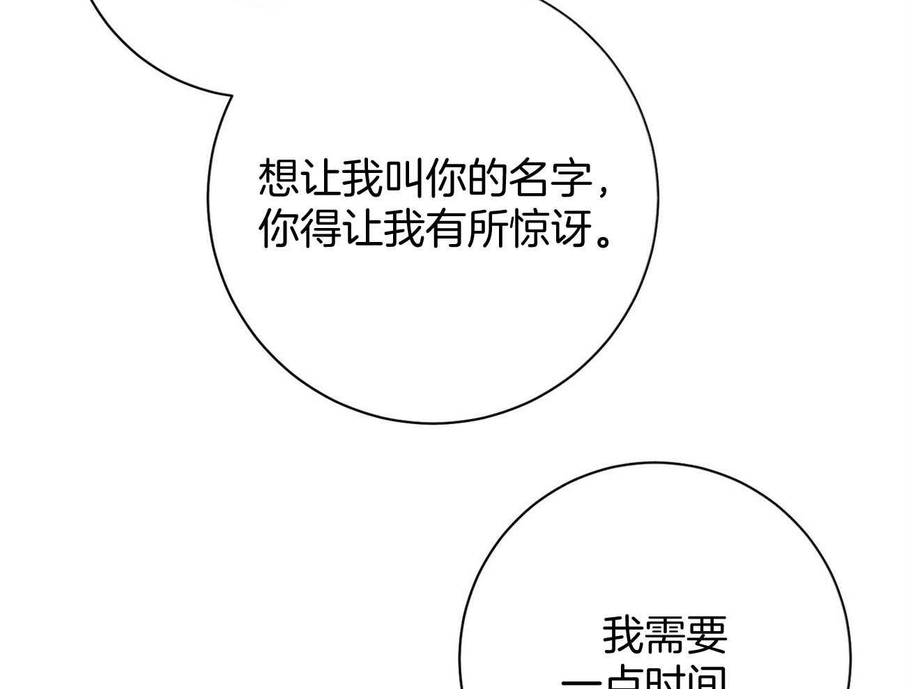 《利己主义》第25话 助手只能顺从 第8页