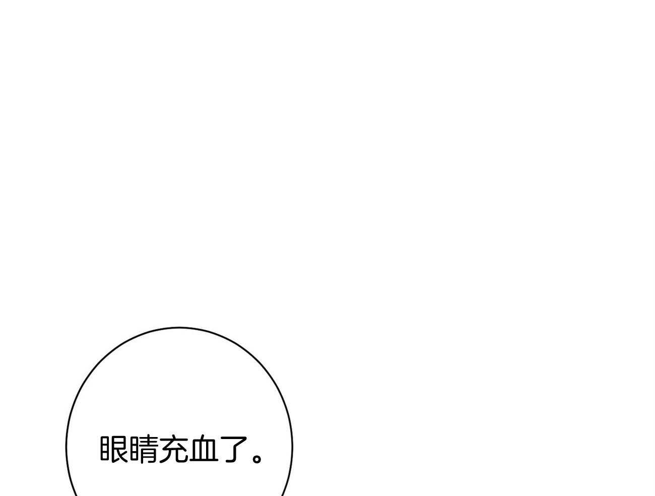 《利己主义》第26话 不喜欢你这种人 第1页
