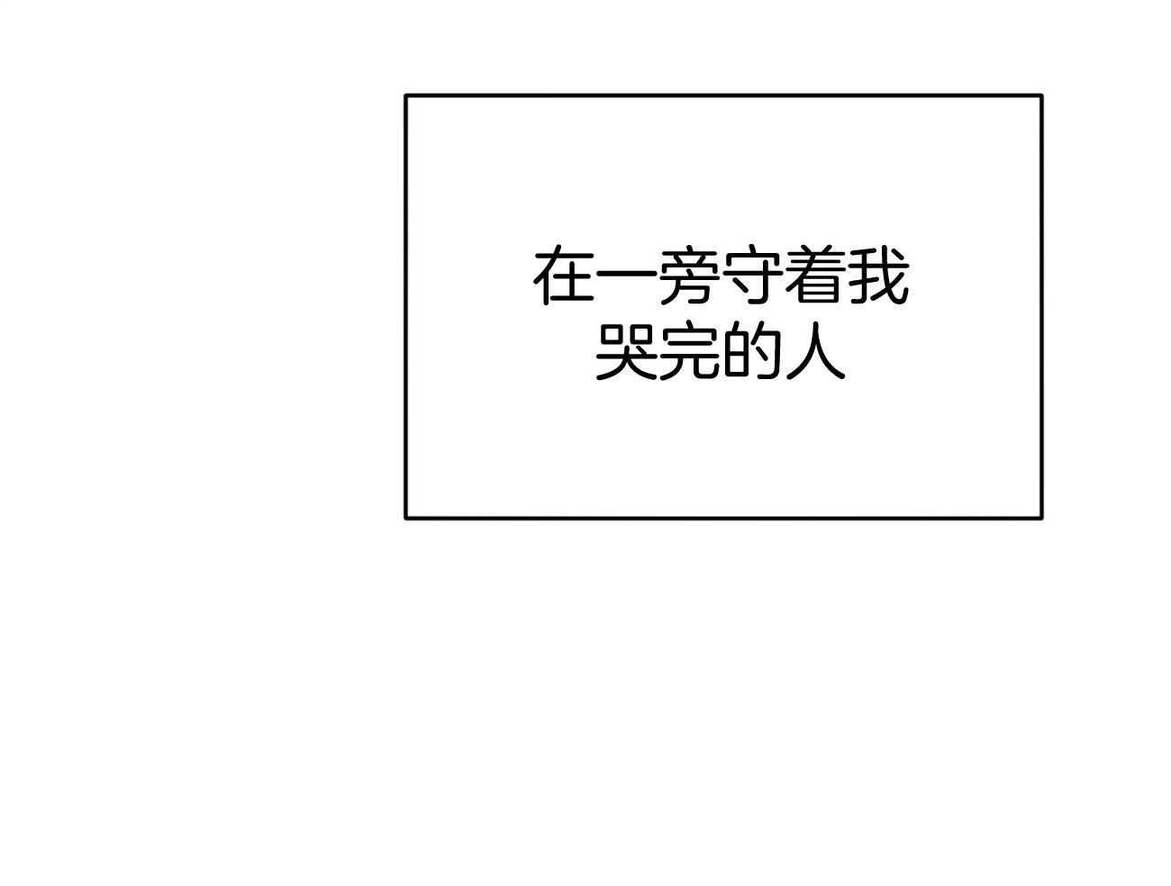 《利己主义》第26话 不喜欢你这种人 第21页
