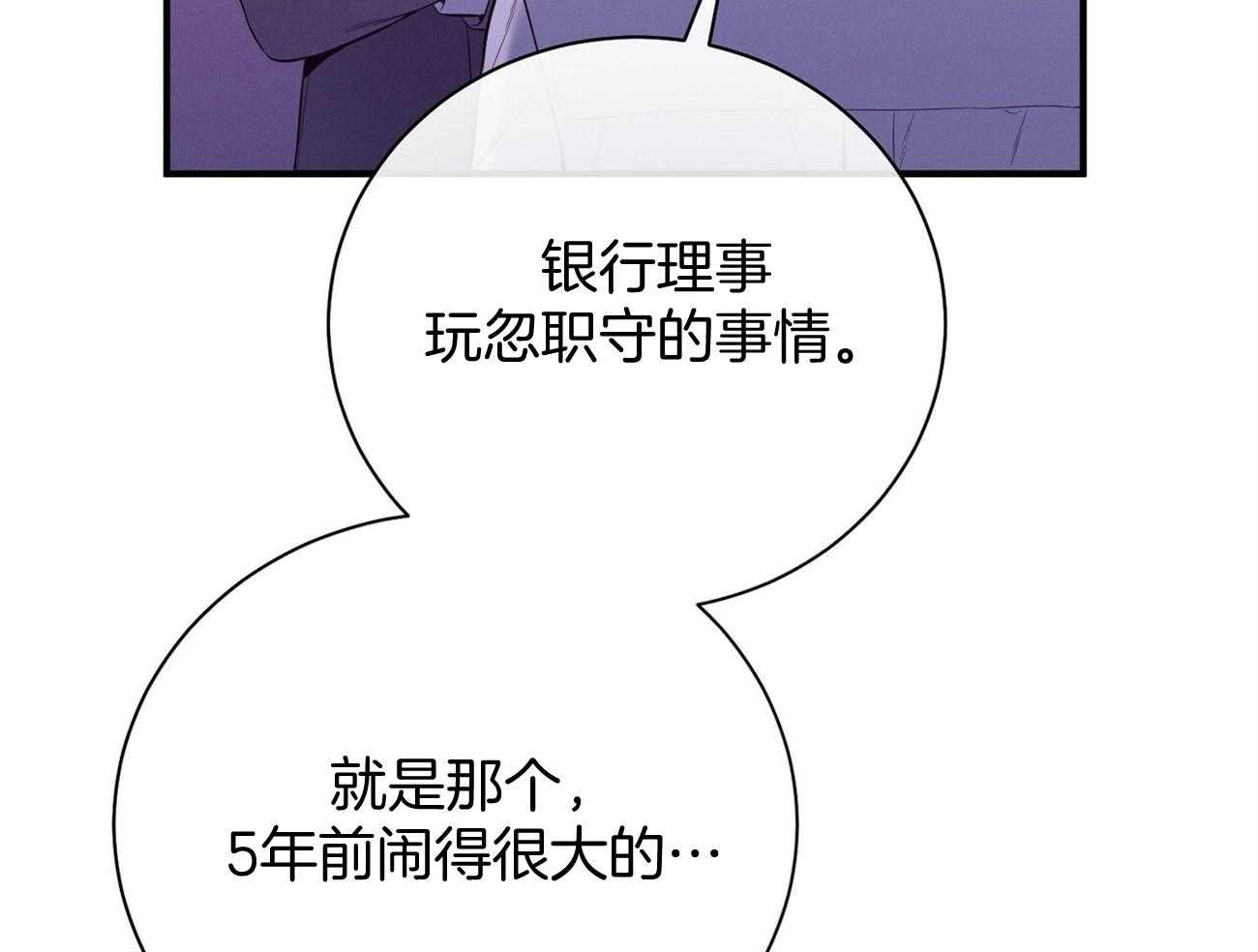 《利己主义》第26话 不喜欢你这种人 第33页