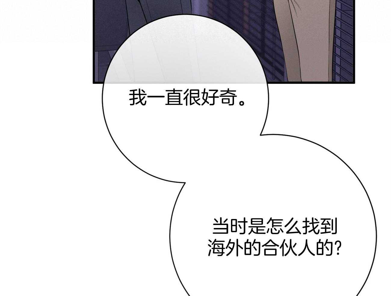《利己主义》第26话 不喜欢你这种人 第39页