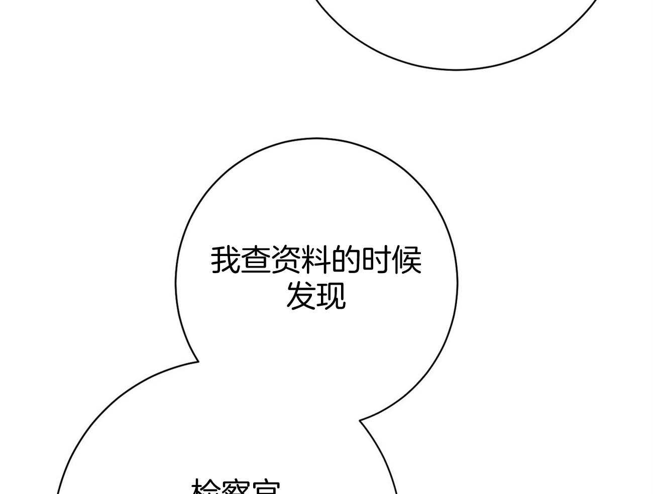 《利己主义》第26话 不喜欢你这种人 第40页