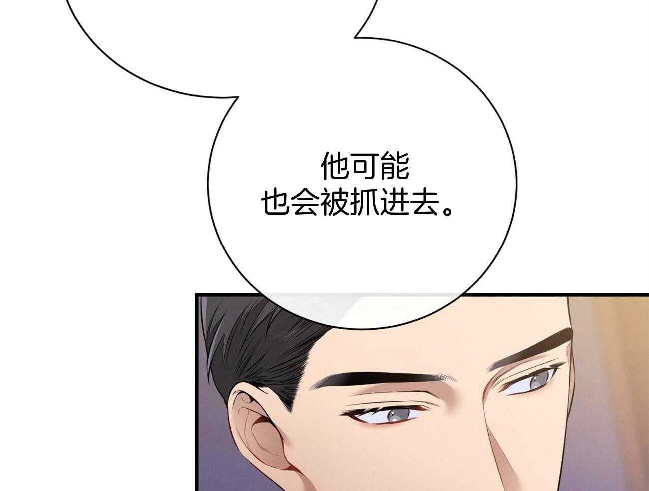 《利己主义》第26话 不喜欢你这种人 第43页