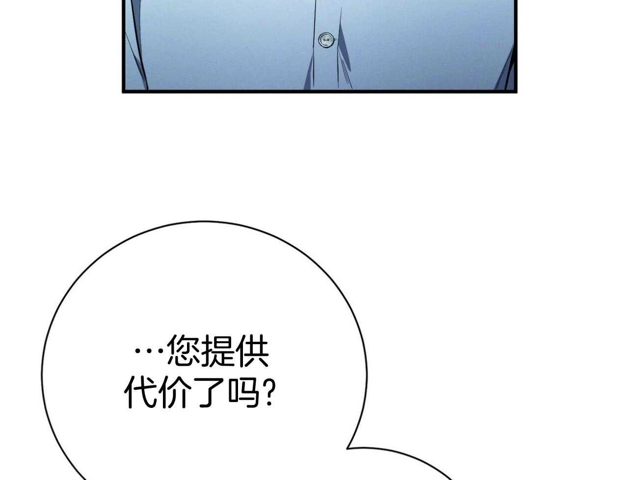 《利己主义》第26话 不喜欢你这种人 第48页