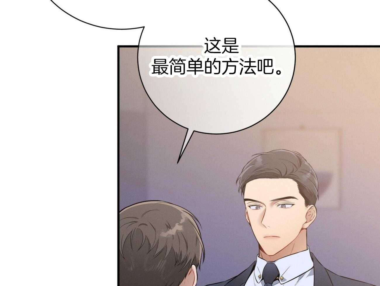 《利己主义》第26话 不喜欢你这种人 第49页