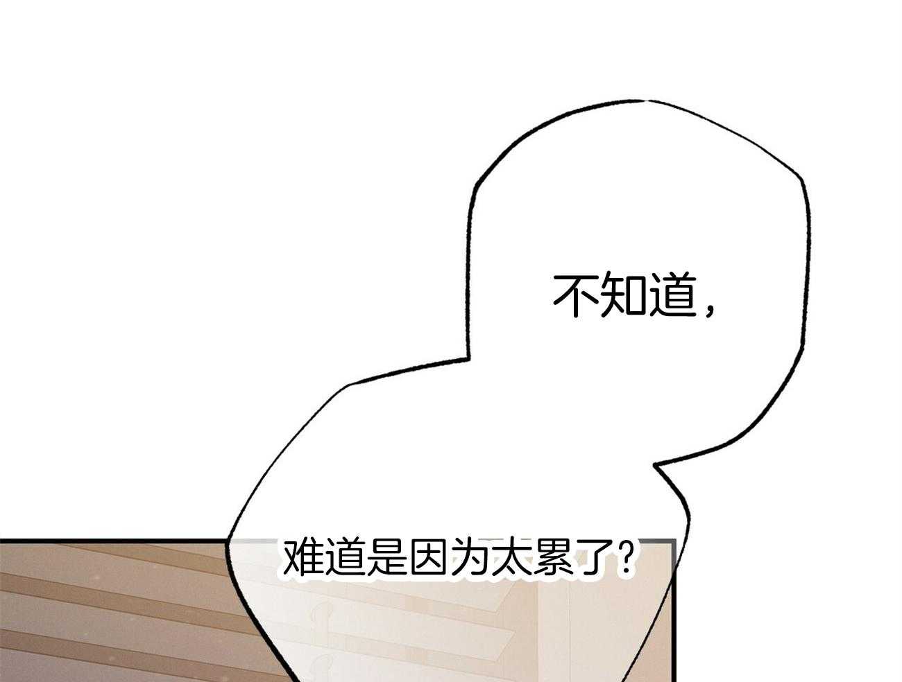 《利己主义》第26话 不喜欢你这种人 第4页