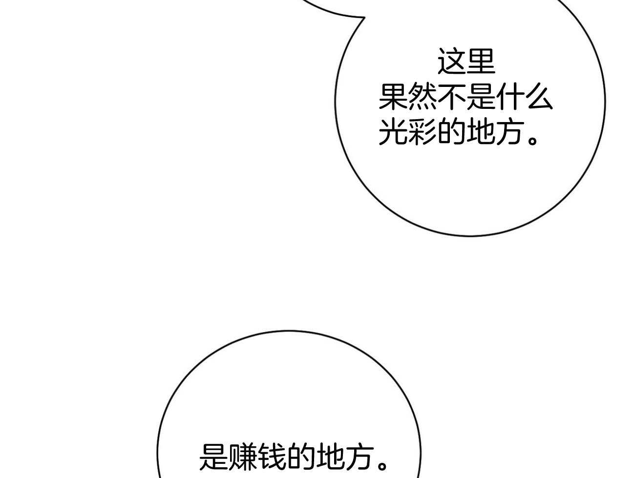 《利己主义》第26话 不喜欢你这种人 第55页